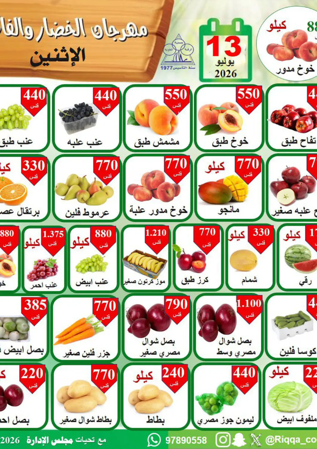 Kuwait - Kuwait City Riqqa Co-operative Society offers in D4D Online. Special Offer. . Only On 13th July