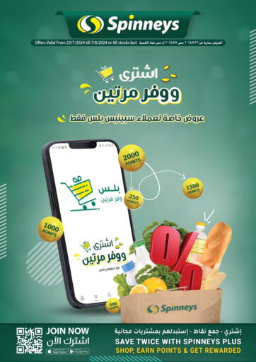 Egypt - Cairo Spinneys  offers in D4D Online. Special Offer. . Till 7th August