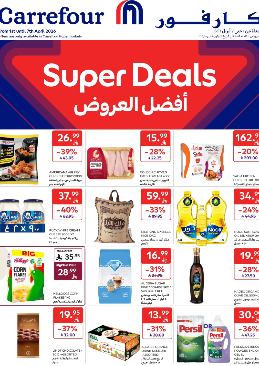 KSA, Saudi Arabia, Saudi - Sakaka Carrefour offers in D4D Online. Super Deals are here! 🔥 Don’t miss out on unbeatable offers at .. . Till 7th April