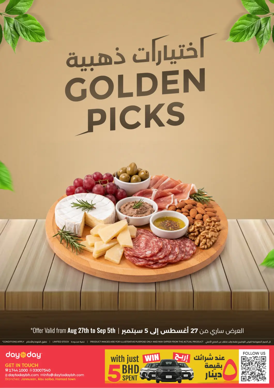 Bahrain Day to Day Discount Center offers in D4D Online. Golden Picks. . Till 5th September