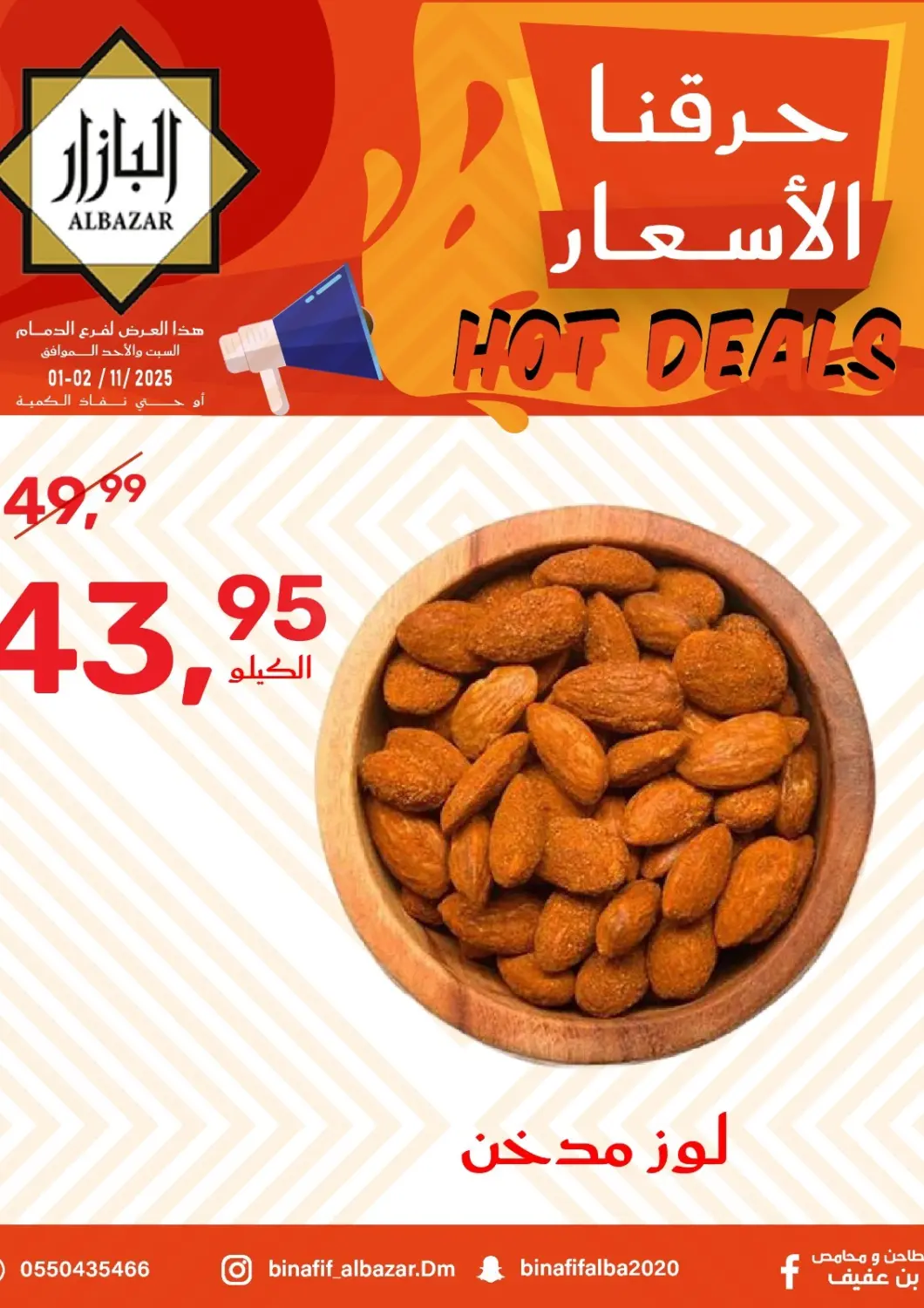 عروض بن عفيف مملكة العربية السعودية, السعودية, سعودية - المنطقة الشرقية في دي٤دي أونلاين. حرقنا الاسعار. . حتى ٢ نوفمبر