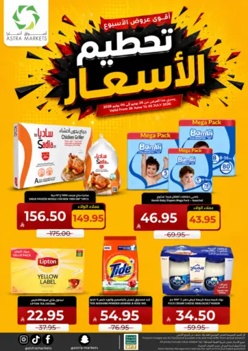 تحطيم الأسعار