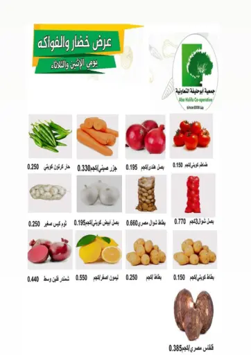 Abu Halifa Co-Op Society - Special Offer in Kuwait Offers - Kuwait Special Offer
