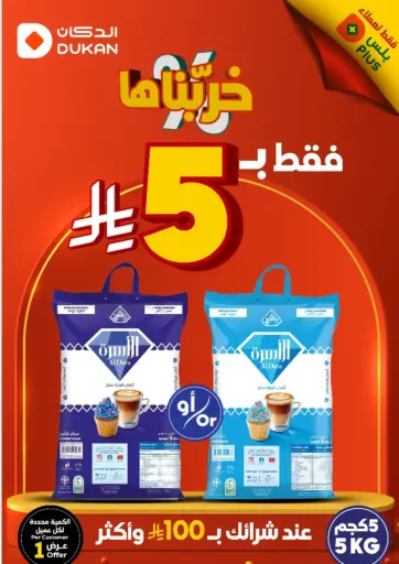 فقط ب٥ ريال