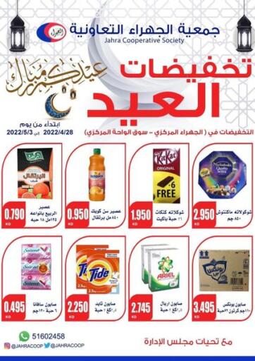 Kuwait - Jahra Governorate Al Jahra Cooperative Society offers in D4D Online. Special Offer. . Till 3rd May