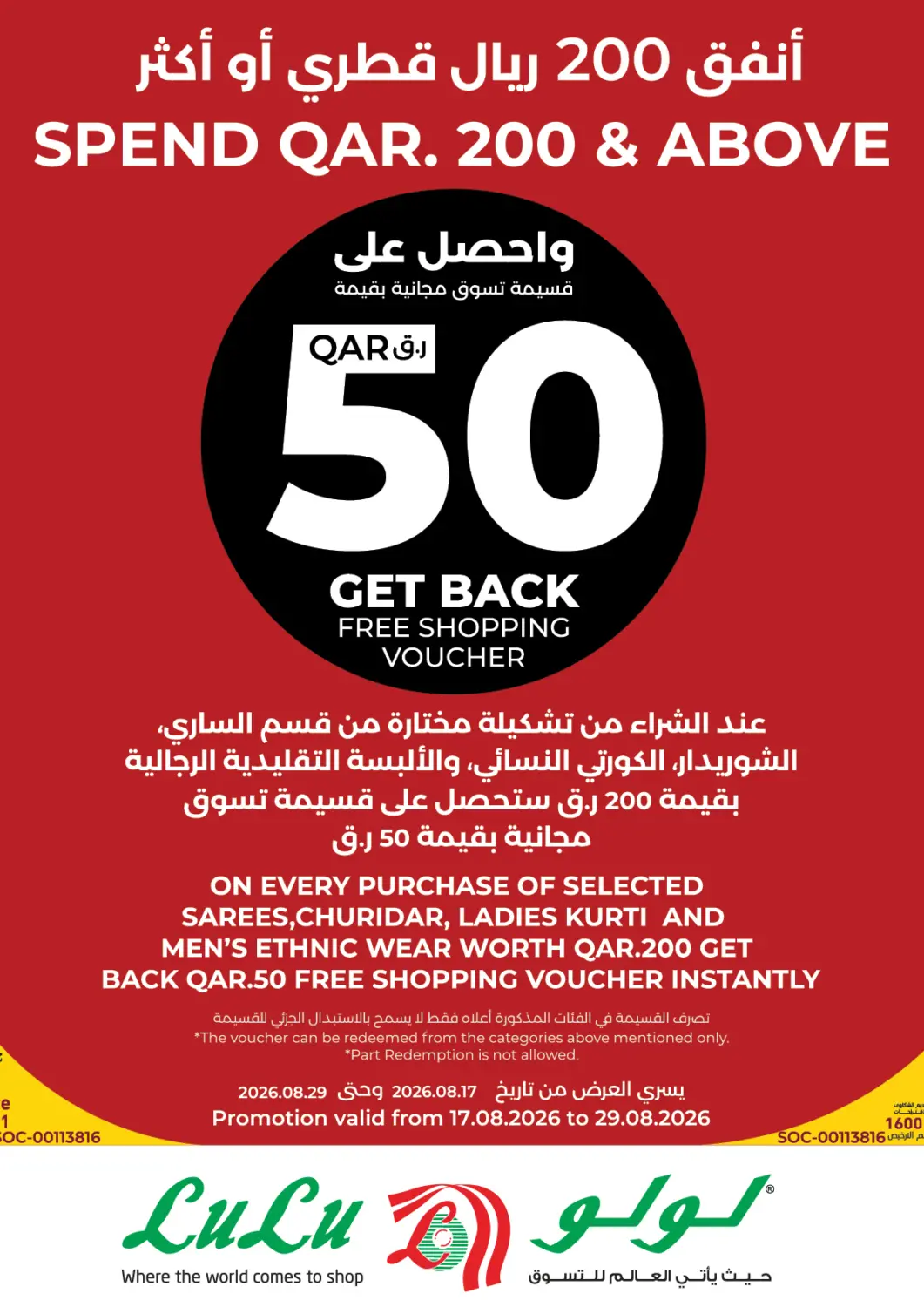 Qatar - Doha LuLu Hypermarket offers in D4D Online. Spend QAR 200 & Above Get 50 QAR. . Till 29th August