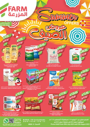 المزرعة - عروض الصيف in المملكة العربية السعودية Offers - المملكة العربية السعودية عروض الصيف