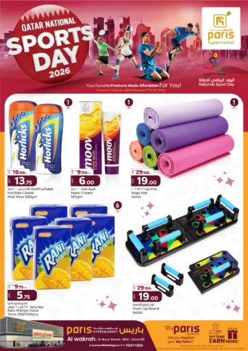 اليوم الرياضي الوطني لدولة قطر ٢٠٢٦