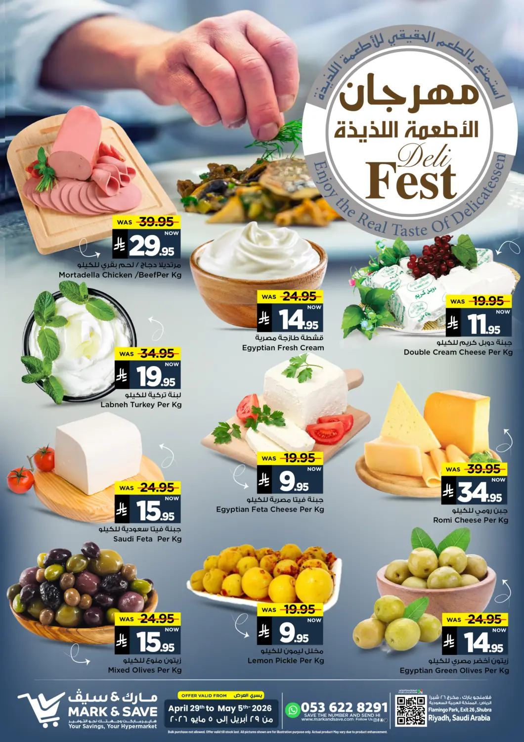عروض مارك & سيف مملكة العربية السعودية, السعودية, سعودية - الرياض في دي٤دي أونلاين. مهرجان الاطعمة اللذيذة. . حتى ٥ مايو
