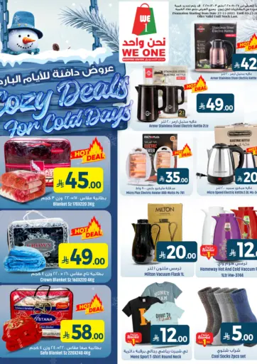 عروض دافئة للأيام الباردة