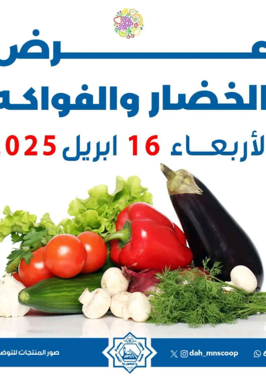 عروض جمعية ضاحية عبدالله السالم والمنصورية التعاونية الكويت - محافظة الأحمدي في دي٤دي أونلاين. عروض الخضار والفواكه. . Only On 16th April
