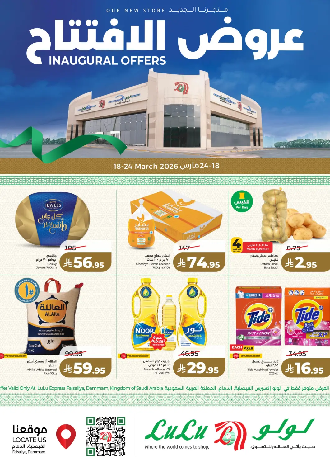 KSA, Saudi Arabia, Saudi - Dammam LULU Hypermarket offers in D4D Online. Inaugral Offers. . Till 24th March