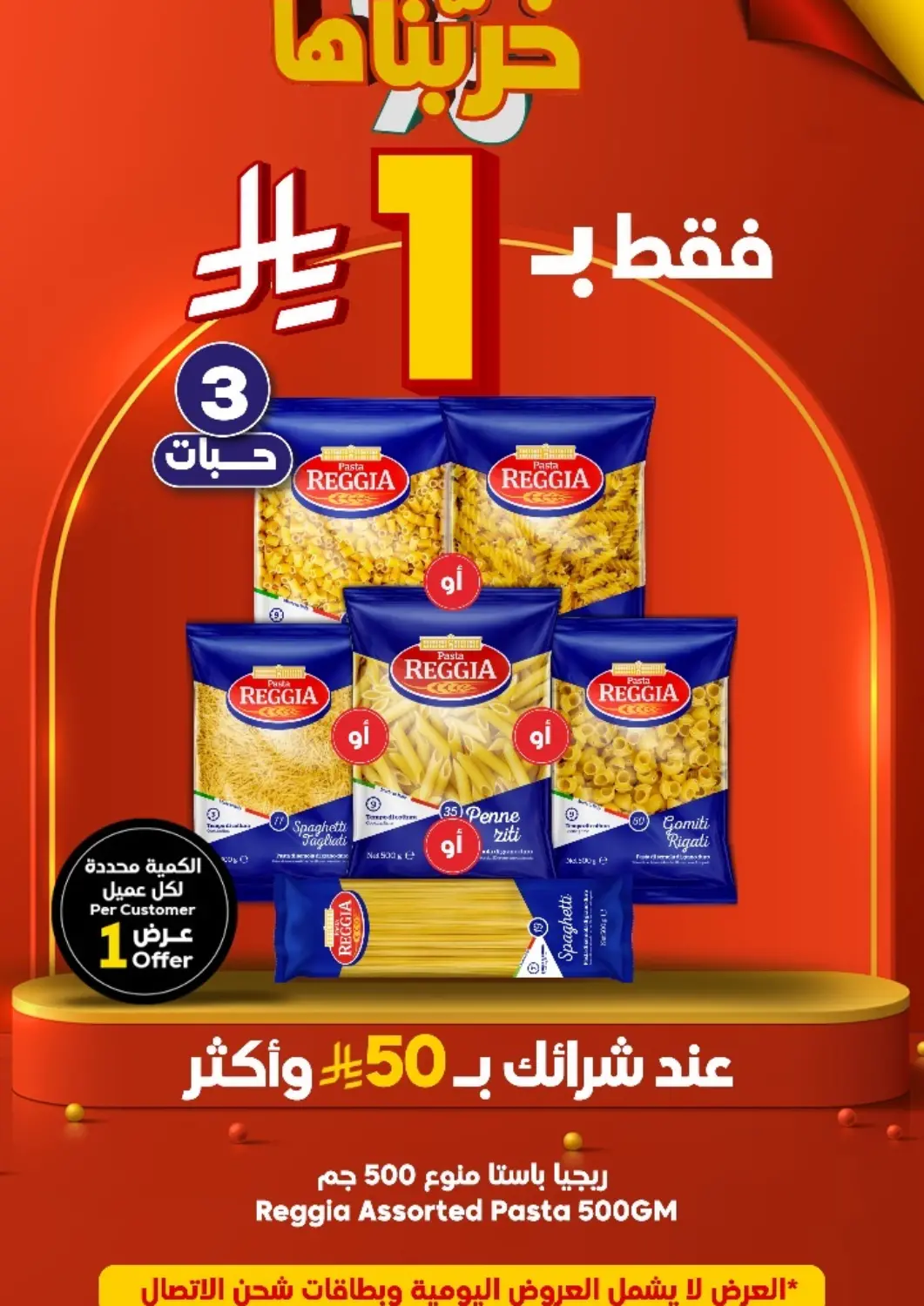 KSA, Saudi Arabia, Saudi - Medina Dukan offers in D4D Online. 1 Riyal Only. . Only On 15th June