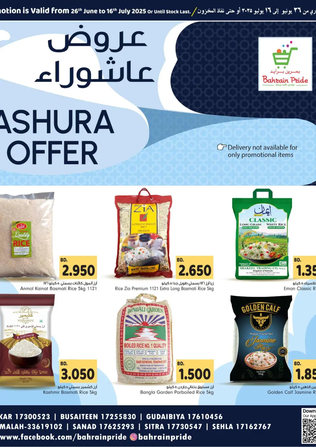 عروض بحرين برايد البحرين في دي٤دي أونلاين. عروض عاشوراء. . Till 16th July