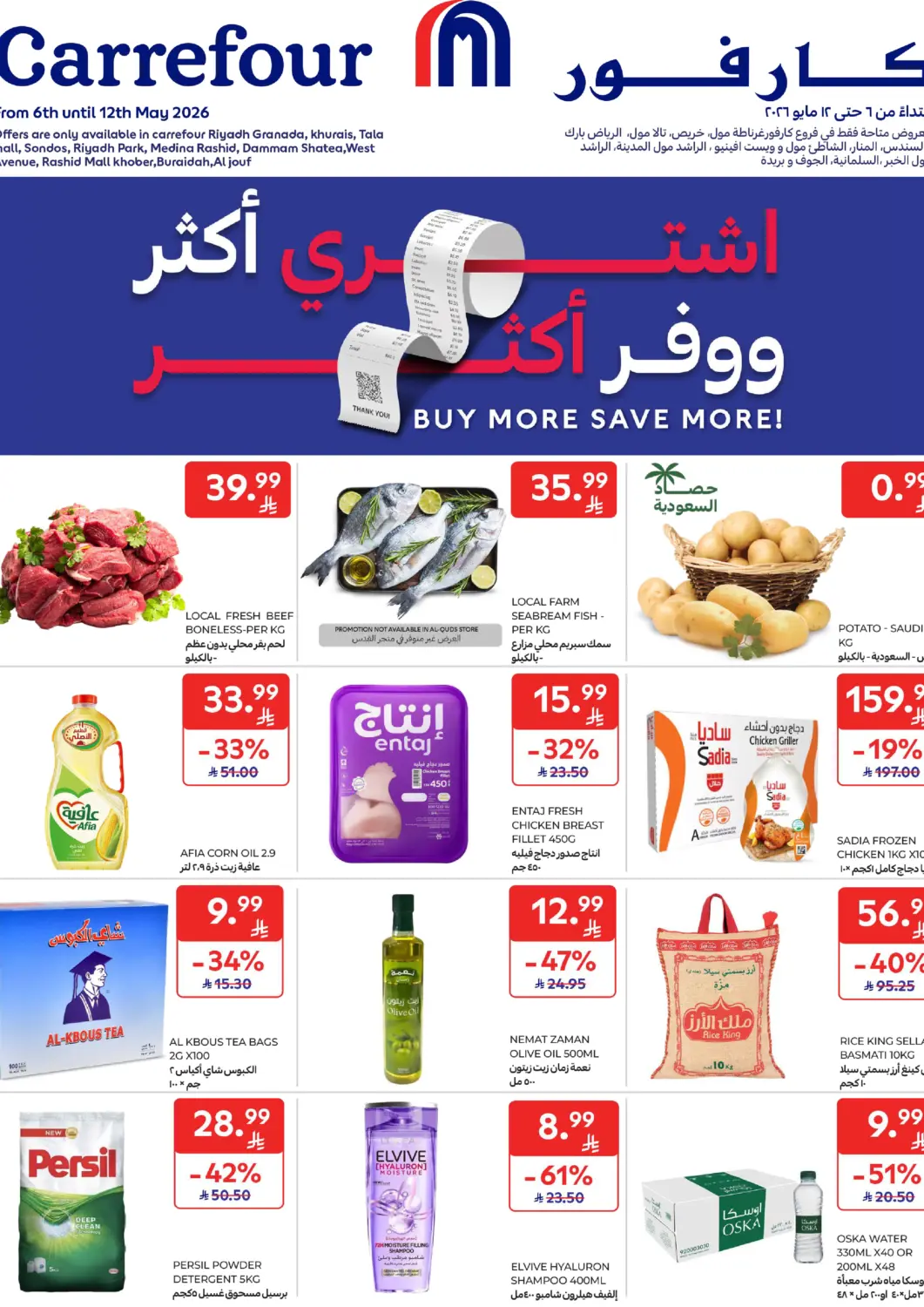 عروض كارفور مملكة العربية السعودية, السعودية, سعودية - المنطقة الشرقية في دي٤دي أونلاين. اشتر أكثر ووفّر أكثر. . حتى ١٢ مايو