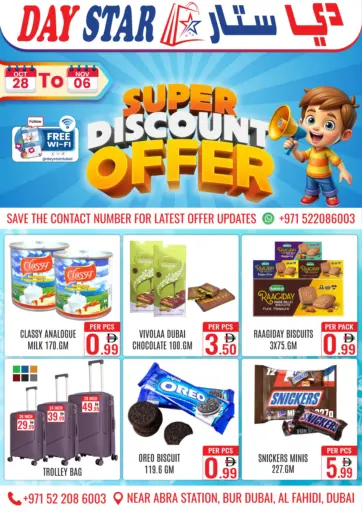 عروض التخفيضات الكبرى