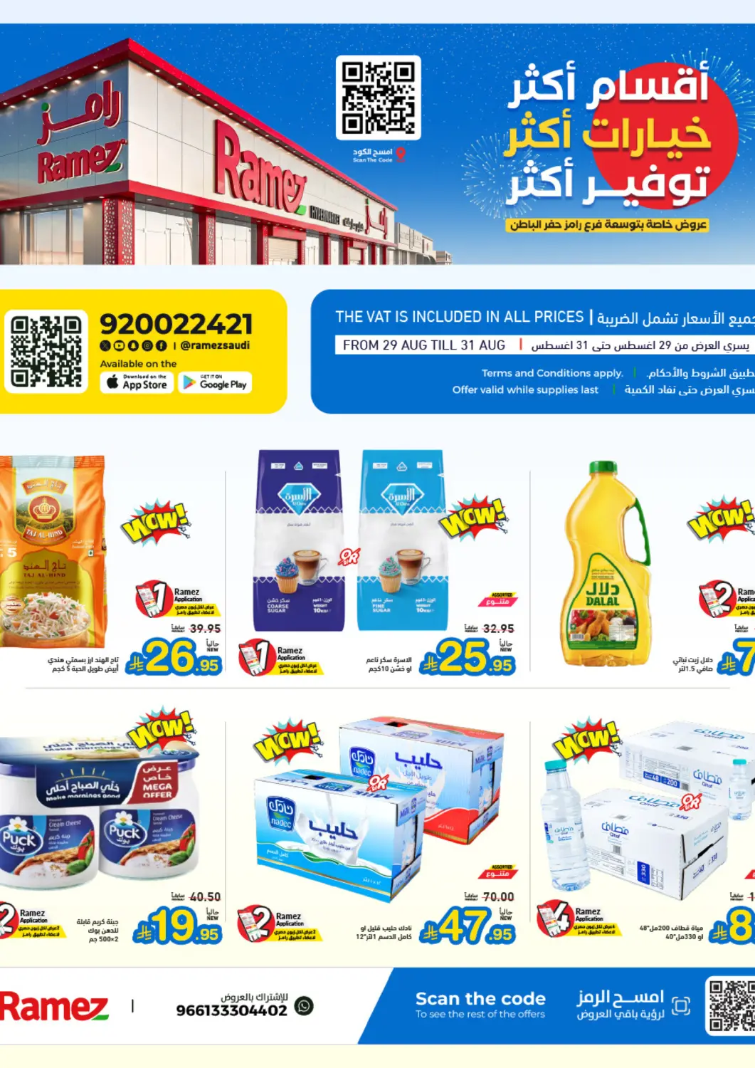 KSA, Saudi Arabia, Saudi - Hafar Al Batin Aswaq Ramez offers in D4D Online. More Items, More Savings!. . Till 31st August