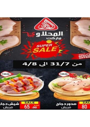 Egypt - Cairo El Mahallawy Market  offers in D4D Online. Special Offer. . Till 4th August