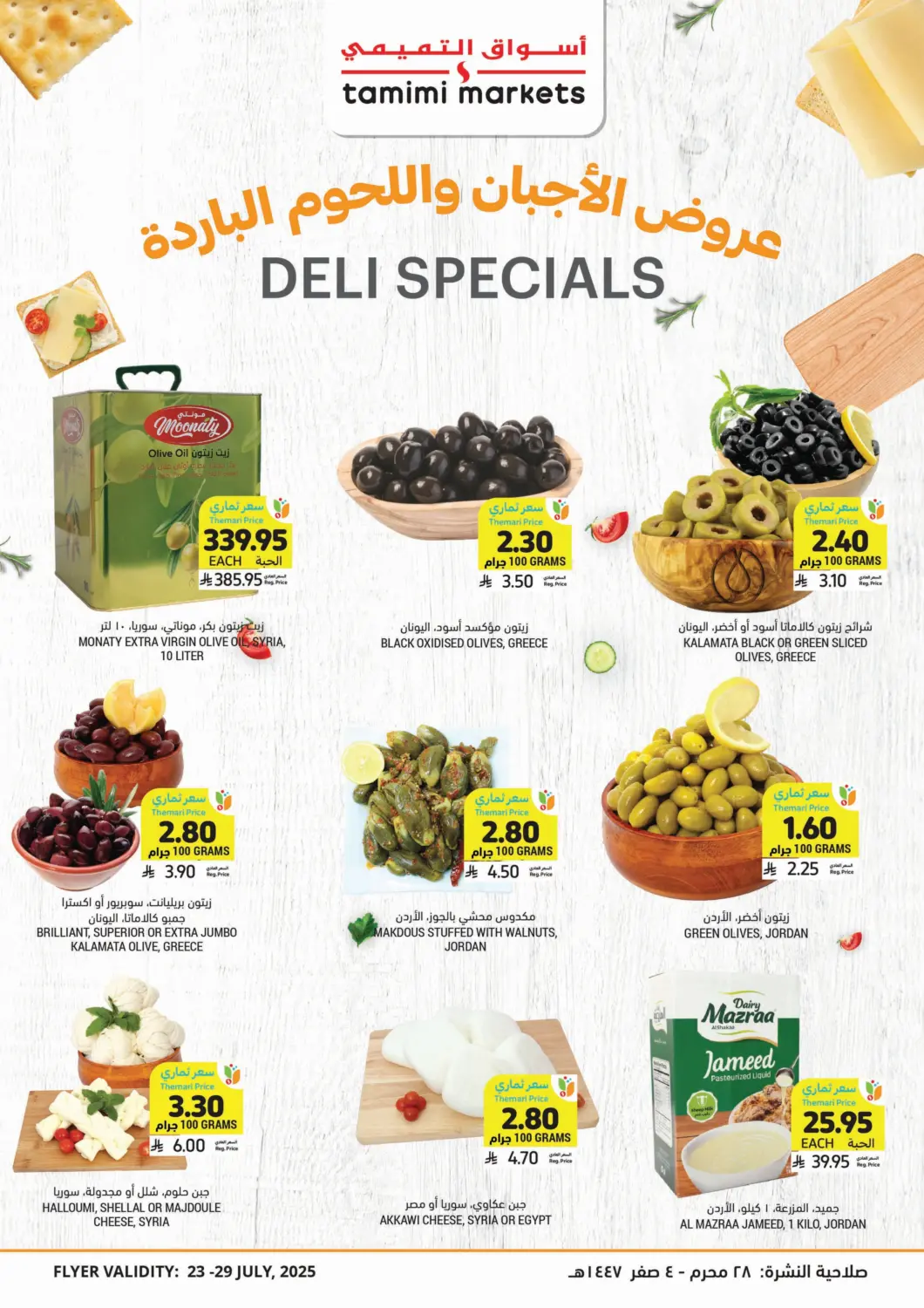 KSA, Saudi Arabia, Saudi - Unayzah Tamimi Market offers in D4D Online. Deli Specials. . Till 29th July