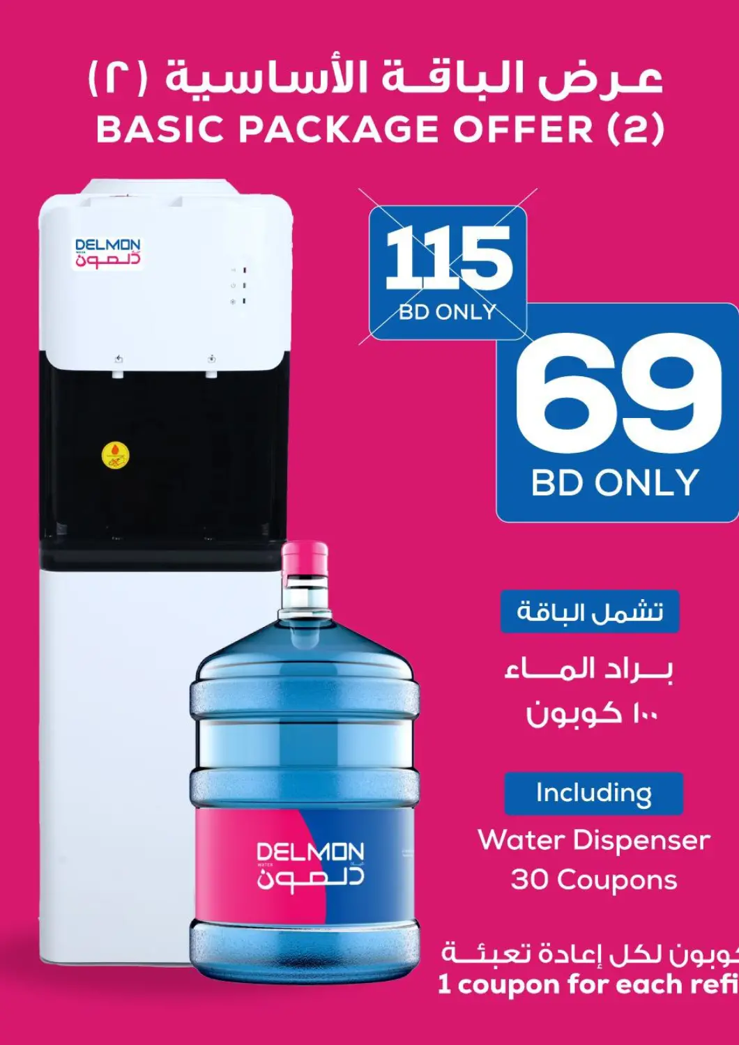 Bahrain Delmon Water offers in D4D Online. Basic Packege Offer. . Till 5th December