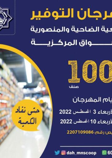 Kuwait - Ahmadi Governorate Dahiyat Abdullah Al Salem and Mansourieh Cooperative Society offers in D4D Online. Special Offer. . Till 10th August