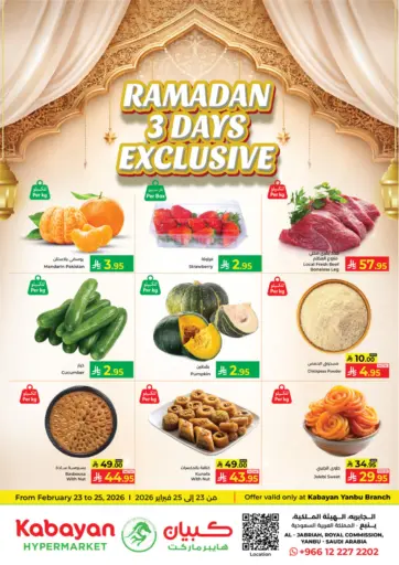 رمضان حصري لمدة ٣ أيام