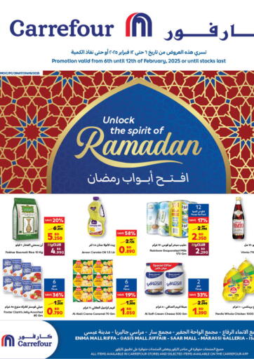 عروض كارفور البحرين في دي٤دي أونلاين. افتح أبواب رمضان. . Till 12th February