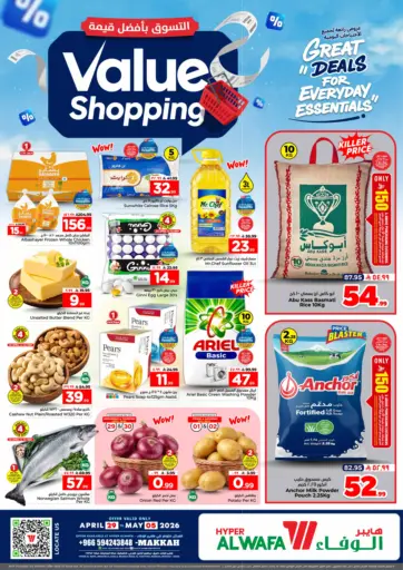 عروض رائعة لجميع الإحتياجات اليومية في فرع المكة