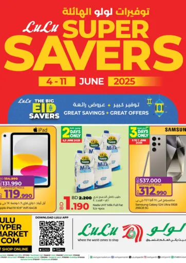 LuLu Hypermarket - Lulu Super Savers in Bahrain Lulu Super Savers
