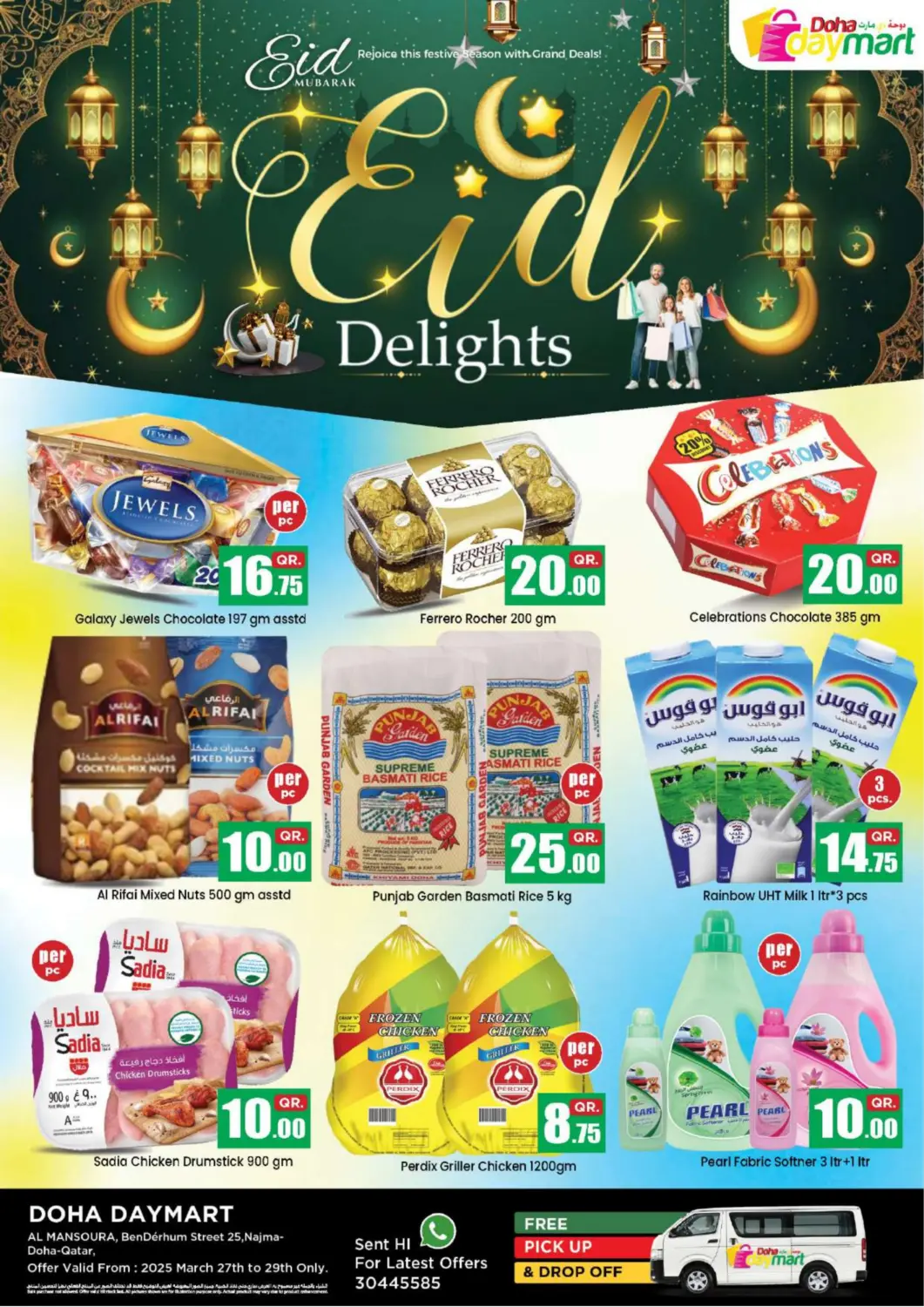 عروض دوحة دي مارت قطر - الدوحة في دي٤دي أونلاين. بهجة العيد. . Till 29th March