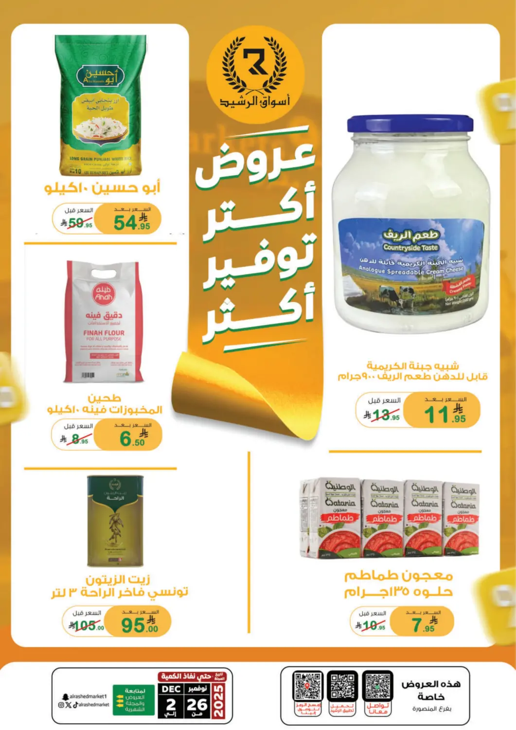 KSA, Saudi Arabia, Saudi - Riyadh Al Rasheed Markets offers in D4D Online. More Offers Save More. . Till 2nd December