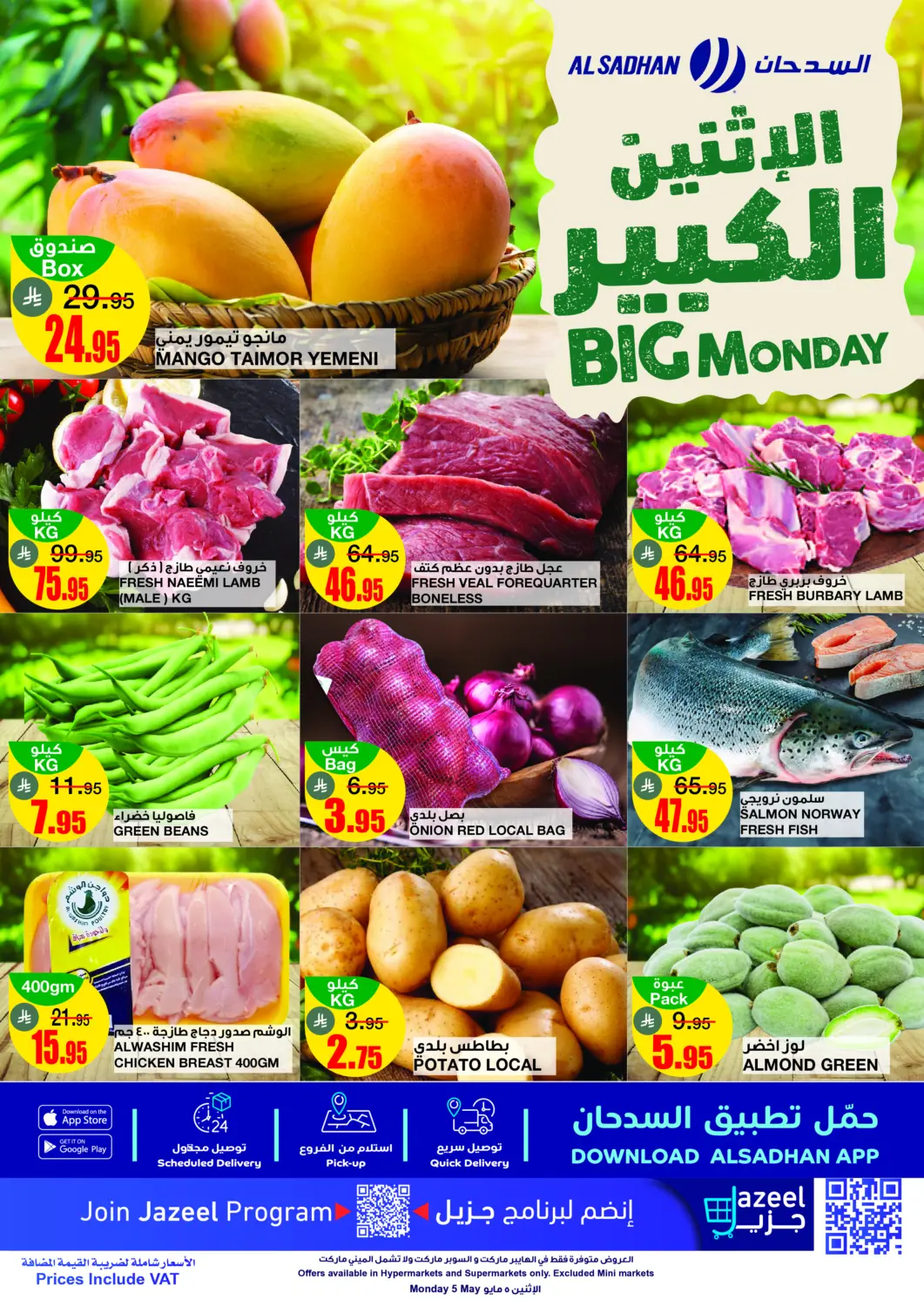 عروض أسواق السدحان مملكة العربية السعودية, السعودية, سعودية - الرياض في دي٤دي أونلاين. الإثنين الكبير. . Only On 5th May
