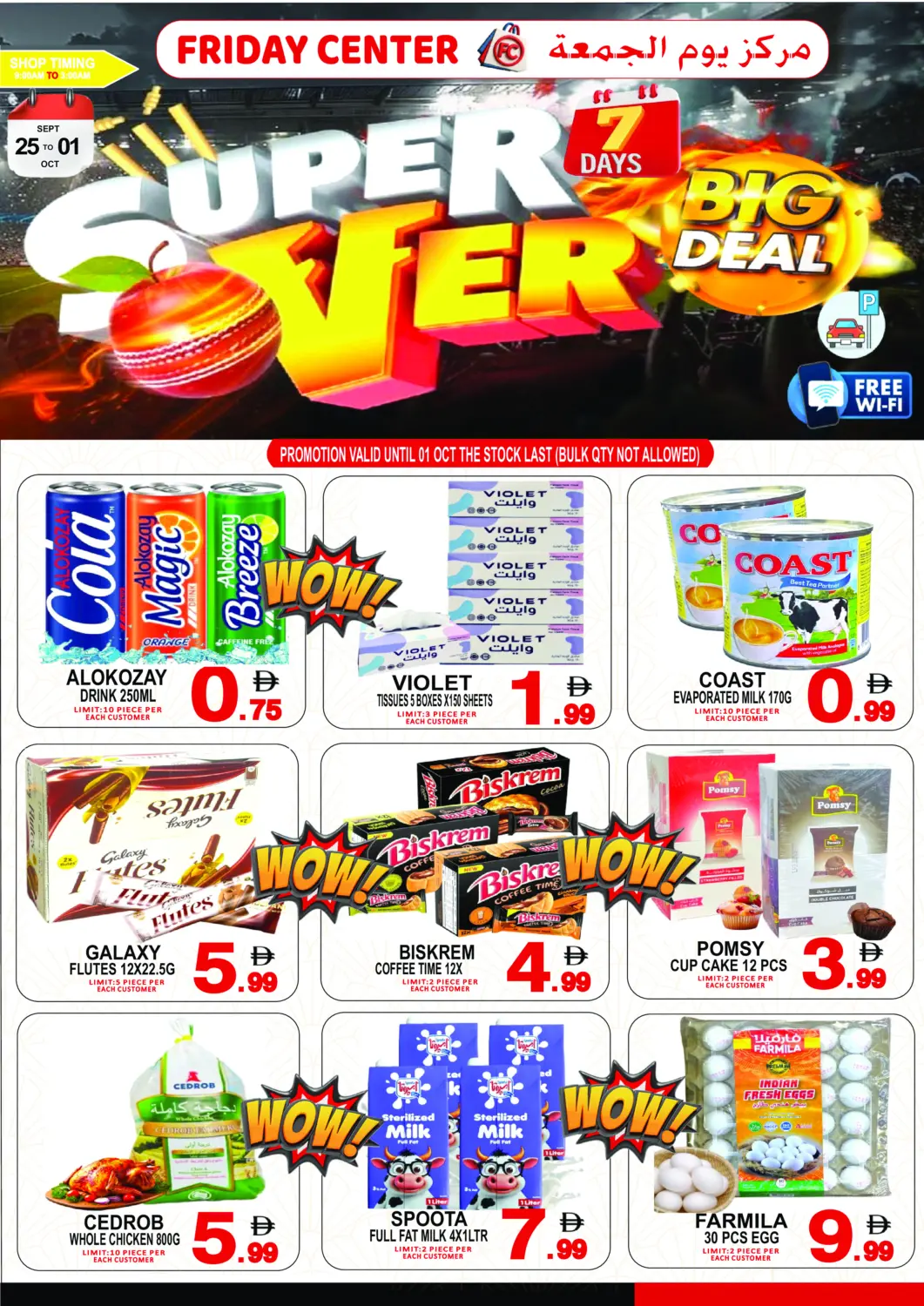 عروض مركز الجمعة الإمارات العربية المتحدة , الامارات - الشارقة / عجمان في دي٤دي أونلاين. تنزيلات سوبر. . حتى ١ اكتوبر