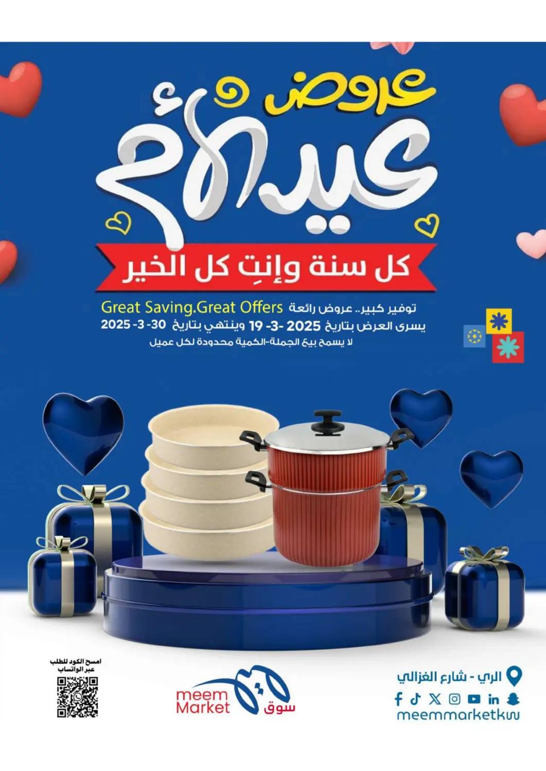 Kuwait - Ahmadi Governorate Meem Central Market Co offers in D4D Online. Great Saving , Great Offers. . Till 30th March