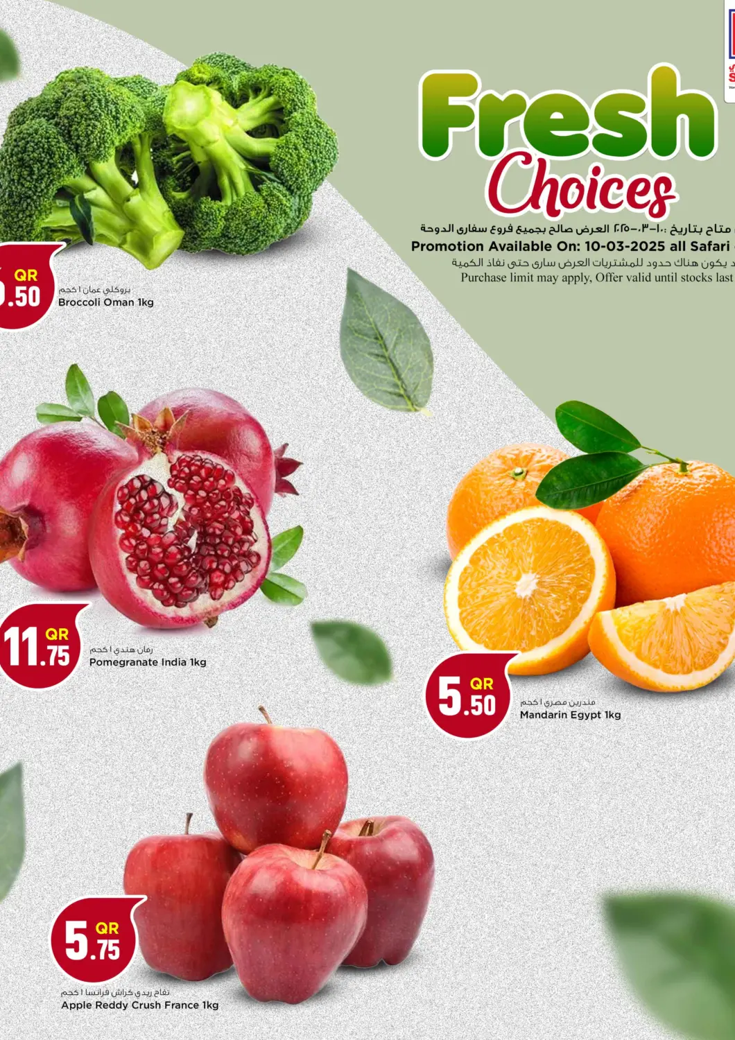 عروض سفاري هايبر ماركت قطر - الخور في دي٤دي أونلاين. اختيارات الطازج. . Till 10th March
