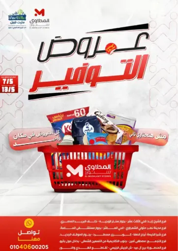 عروض التوفير
