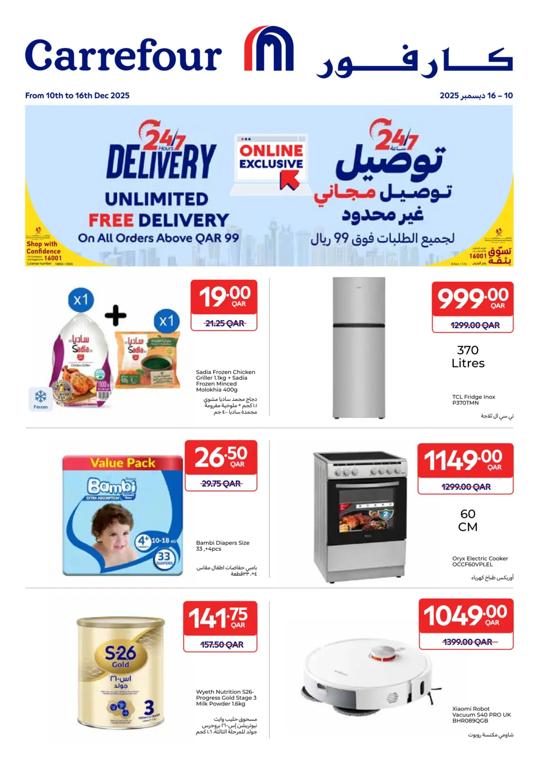 عروض كارفور قطر - الضعاين في دي٤دي أونلاين. عروض حصرية عبر الإنترنت. . حتى ١٦ ديسمبر