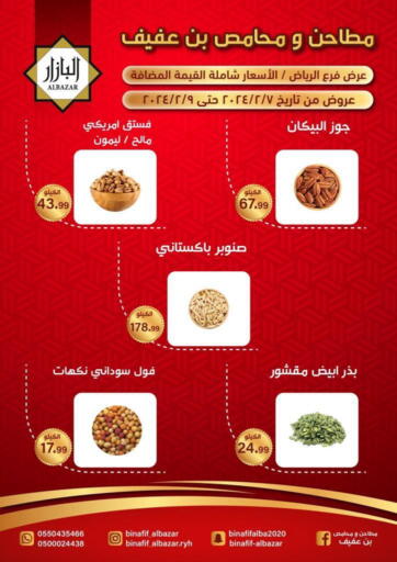 KSA, Saudi Arabia, Saudi - Riyadh Bin Afif Bazaar offers in D4D Online. Special Offer. . Till 9th February