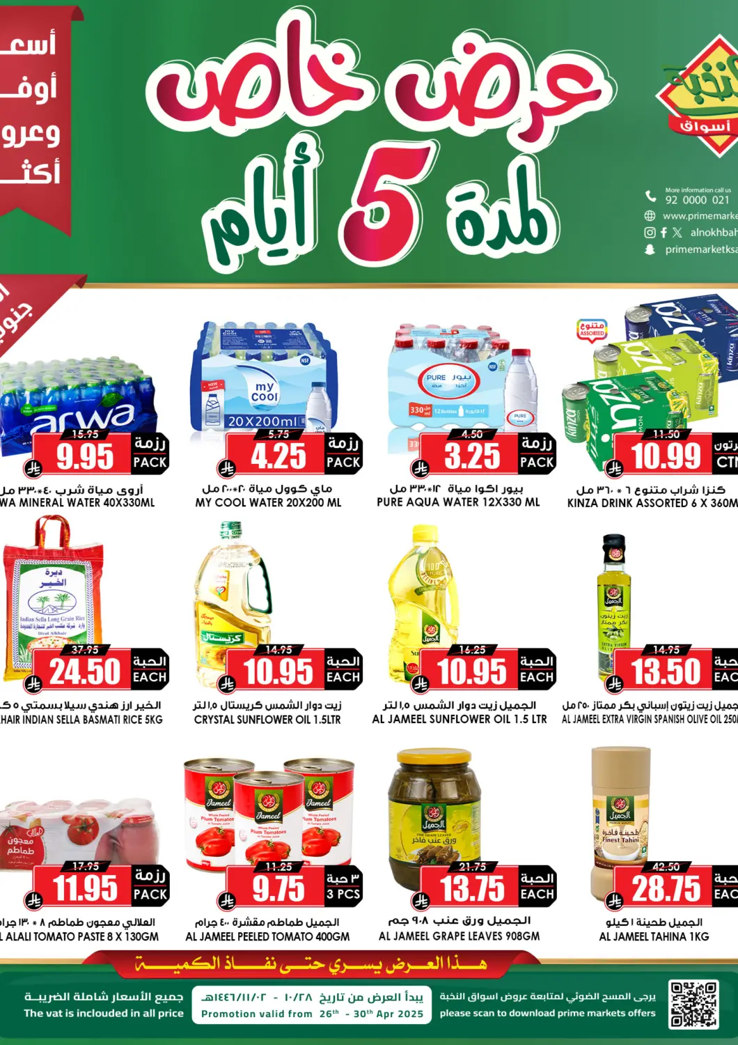 عروض أسواق النخبة مملكة العربية السعودية, السعودية, سعودية - خميس مشيط في دي٤دي أونلاين. عرض خاص. . Till 30th April
