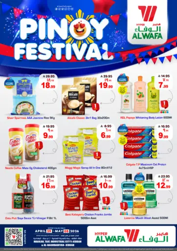 مهرجان الفلبين