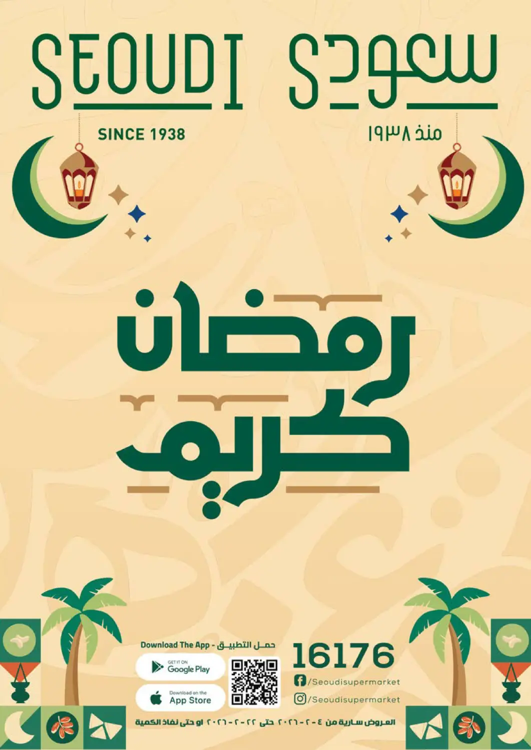 عروض سعودي سوبرماركت Egypt - القاهرة في دي٤دي أونلاين. رمضان كريم. . حتى ٢٢ فبراير