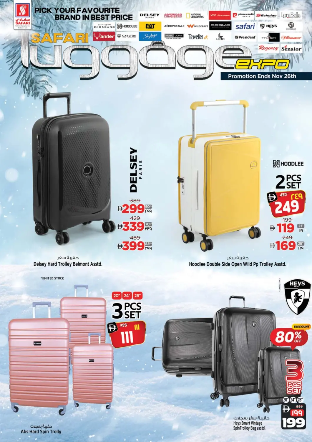 عروض سفاري هايبرماركت الإمارات العربية المتحدة , الامارات - دبي في دي٤دي أونلاين. معرض الأمتعة. . حتى ٢٦ نوفمبر