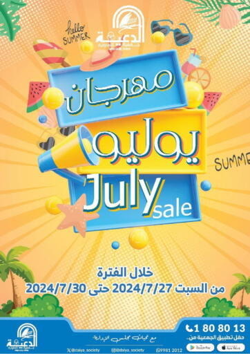 Kuwait - Jahra Governorate Daiya Society offers in D4D Online. July Sale. . Till 30th July