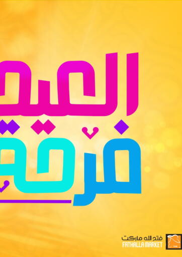 Egypt - Cairo Fathalla Market  offers in D4D Online. Eid Joy. . Till 9th April