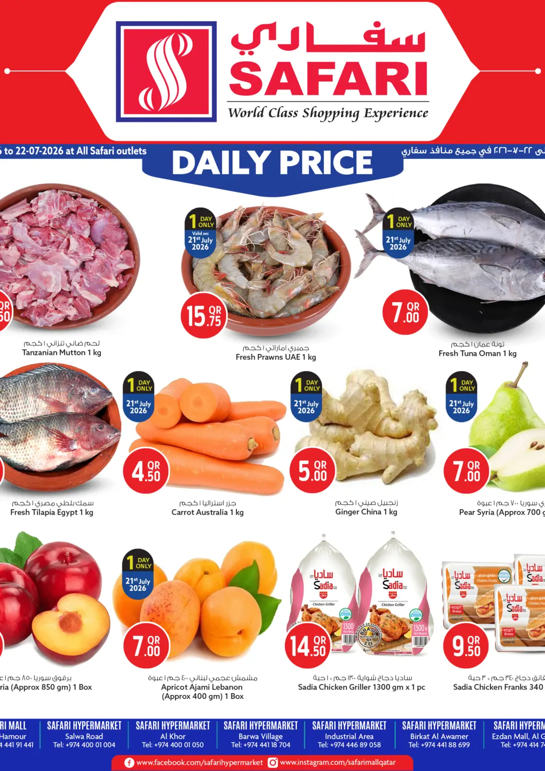 Qatar - Al Shamal Safari Hypermarket offers in D4D Online. Daily Price. . Till 22nd July