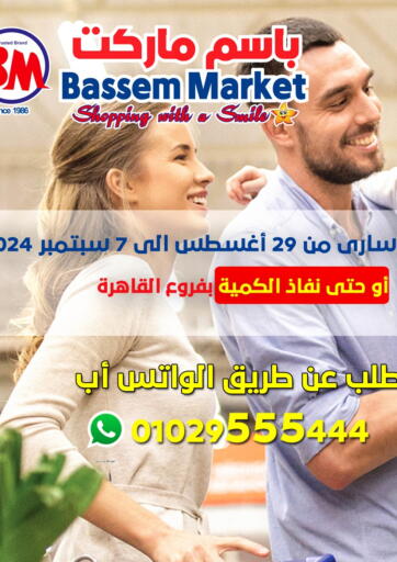 Egypt - Cairo Bassem Market offers in D4D Online. Special Offer. . Till 7th September