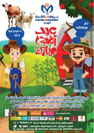 يورومارشيه - عيد أضحى مبارك in Egypt Offers - Egypt عيد أضحى مبارك
