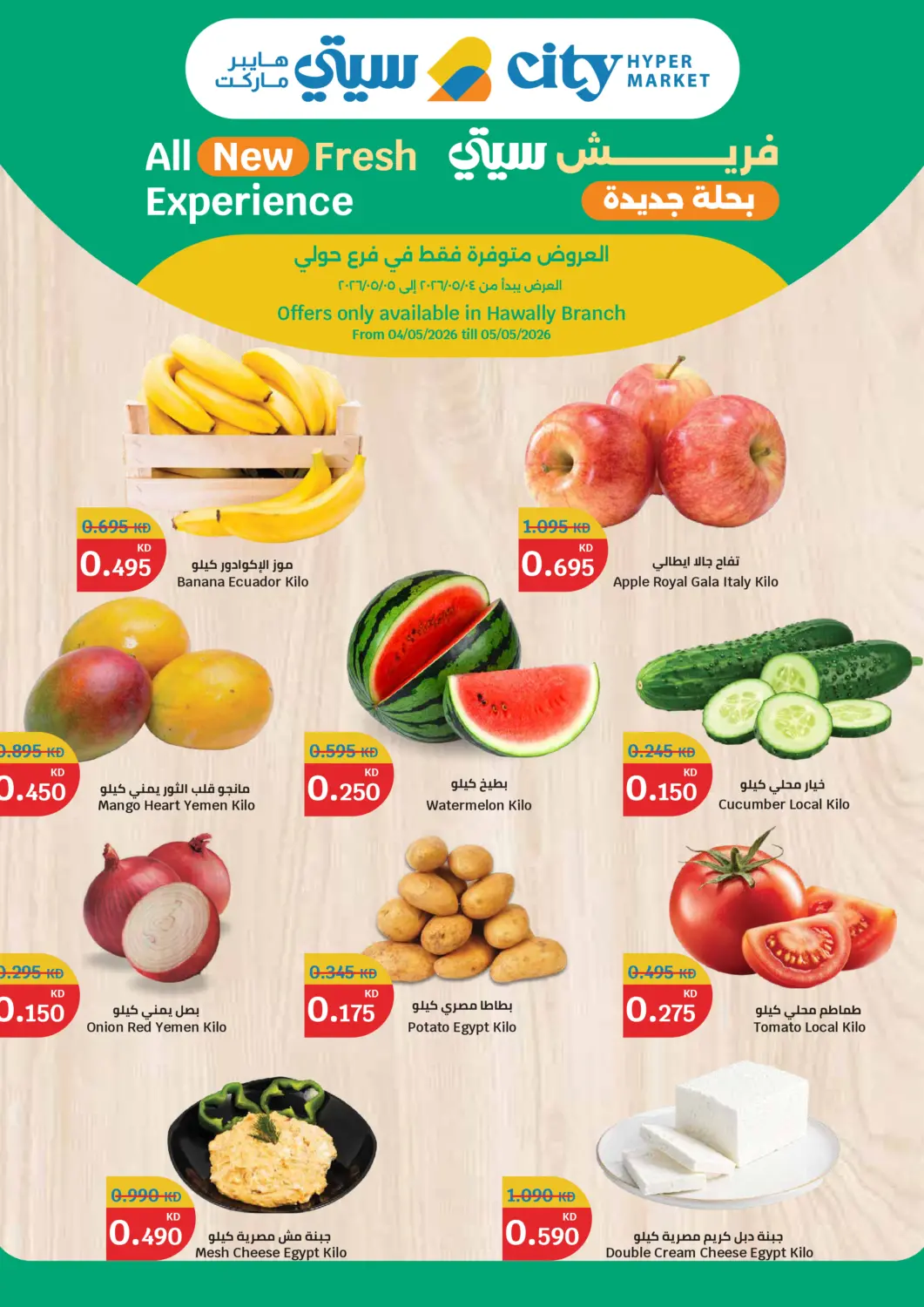 Kuwait - Kuwait City City Hypermarket offers in D4D Online. All New Fresh Experience. . Till 5th May