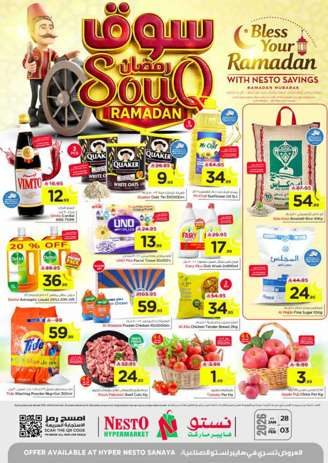 عروض نستو مملكة العربية السعودية, السعودية, سعودية - الرياض في دي٤دي أونلاين. سوق رمضان - الصناعية. . حتى ٣ فبراير