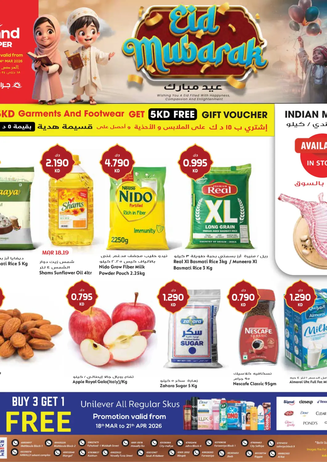 عروض جراند هايبر الكويت - مدينة الكويت في دي٤دي أونلاين. عيد مبارك. . حتى ٢٤ مارس